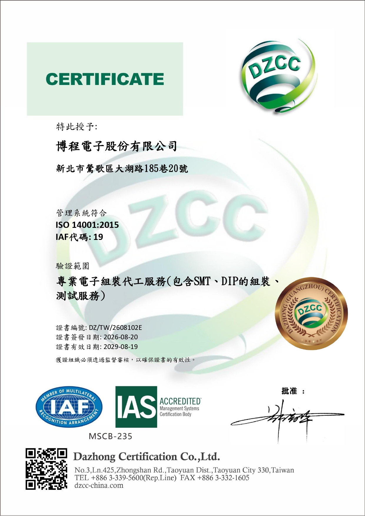 ISO 14001:2015 證書