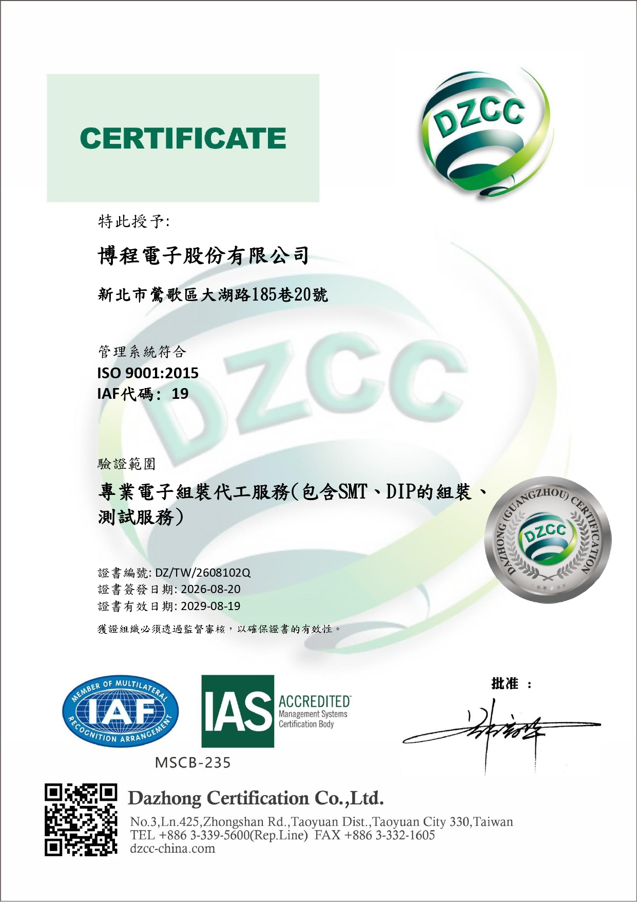 ISO 9001:2015 證書